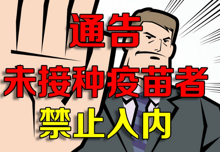 这些现象违背了接种的原则