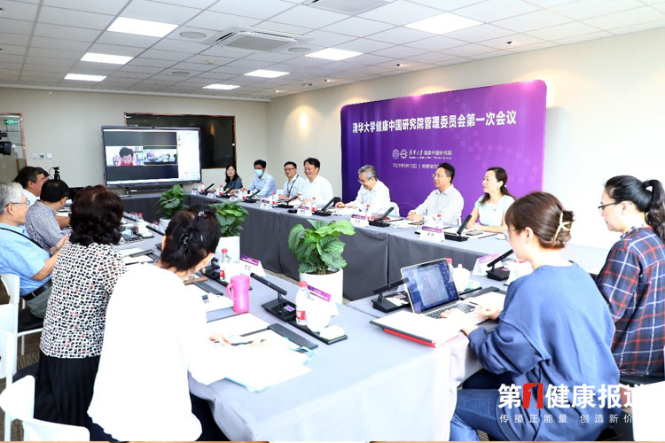 清华大学健康中国研究院成立 梁万年陈冯富珍担刚相关领导