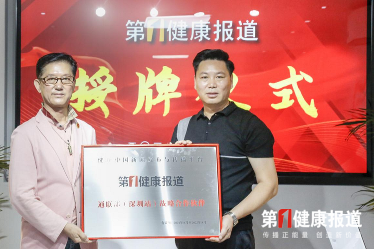 深圳淄博健康宣传大使工作站授牌仪式在京举行