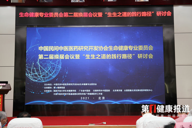 破解全民健康“密码” 中医界热论生生健康医学