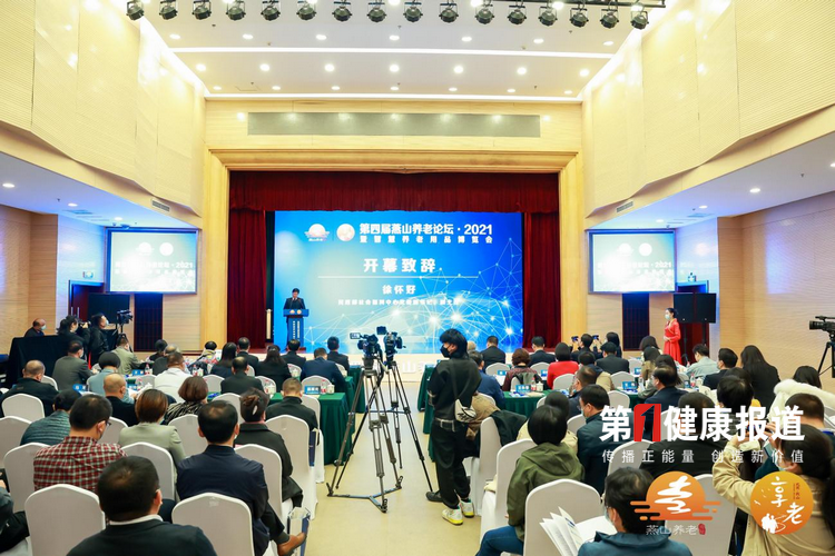 第四届燕山养老论坛·2021暨智慧养老用品博览会成功举办