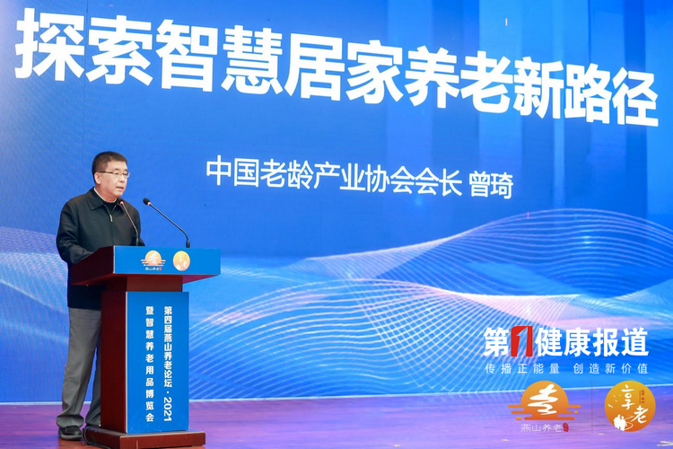 演讲实录|曾琦：探索智慧居家养老新路径（节录）
