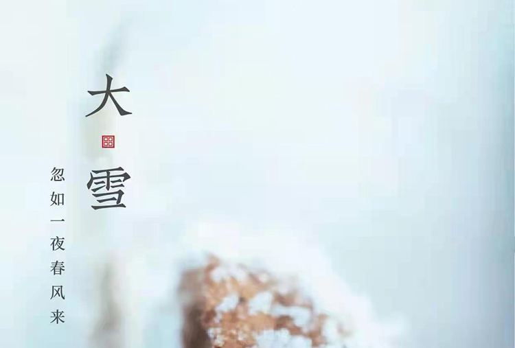 大雪之后天气会变得寒冷干燥，中医认为