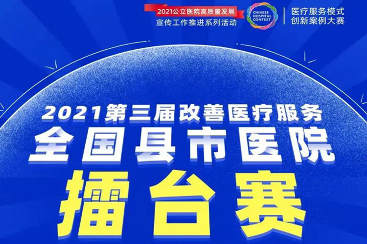全国县市医院“优化急诊急救服务赛”金银铜奖揭榜
