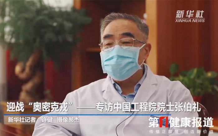 张伯礼院士给出“奥密克戎”中医征候特点