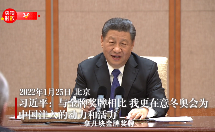 习近平：与金牌奖牌相比 我更在意冬奥会为中国注入的动力和活力