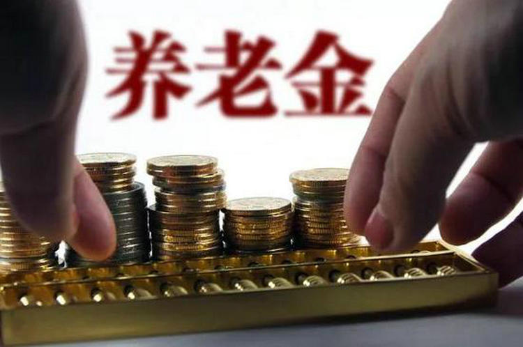 个人养老金制度来了！谁能缴？怎么缴？如何用？一文解读！