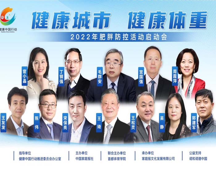 院士专家线上论剑“斩肥胖”全民减肥方略出国策