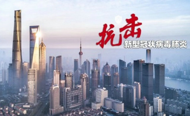 上海疫情 | 努力在本月中旬实现社会面清零