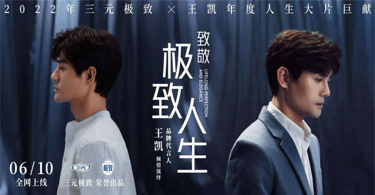 从王凯的视角诠释极致人生，解锁极致1+1的精神内涵