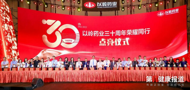 以岭药业三十周年庆典闪耀西湖论坛
