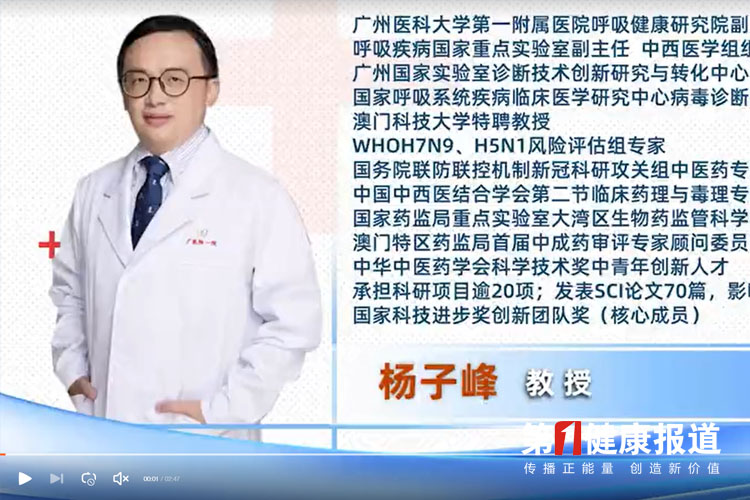 广州杨子峰教授谈《新冠最新形势和连花清瘟新冠早期防治的优势》