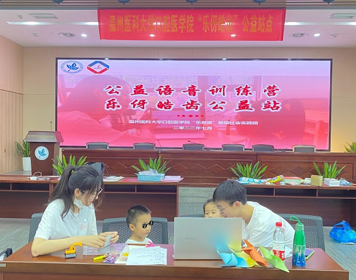 温医口腔公益 助唇腭裂患儿“能说会笑”