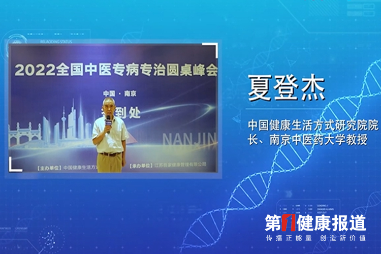 第一健康报道视频采访夏登杰教授
