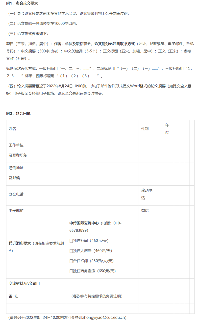 关于举办中医药法治建设高峰论坛的通知_中国中医药网.png