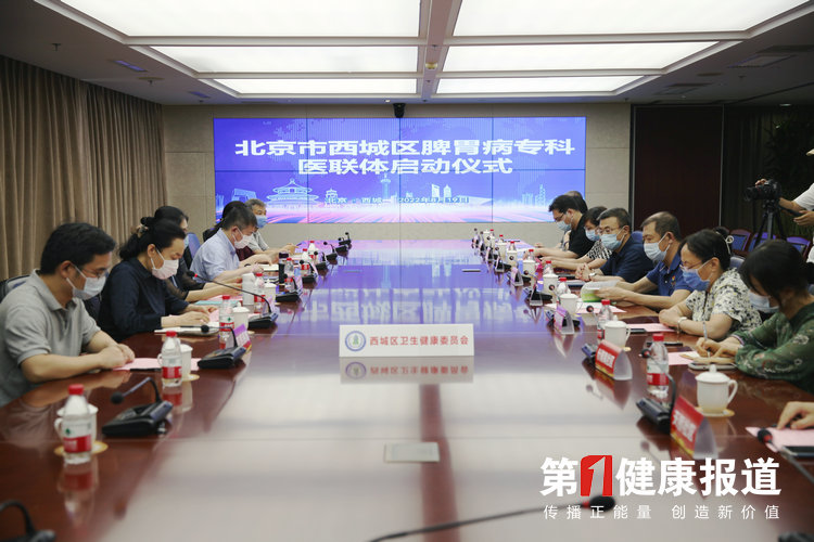 服务百万人口 北京西城脾胃病专科医联体启动