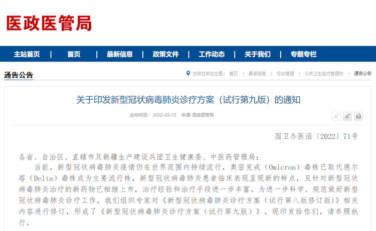 连花清瘟针对流感和新冠开展系统性临床评价研究
