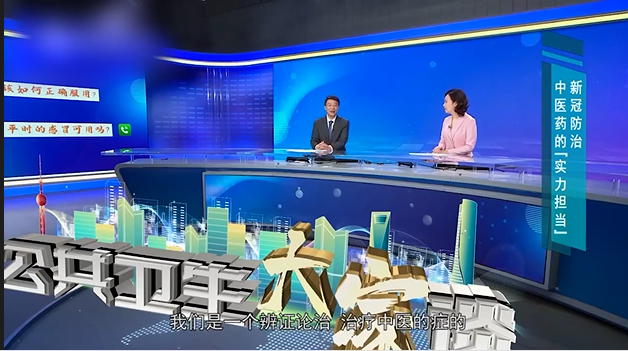 公共卫生大家谈：新冠防治中医药的“实力担当”