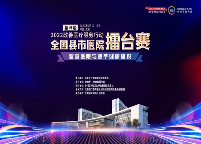 擂台赛榜单 | 曹县人民医院脱颖而出 斩获金奖