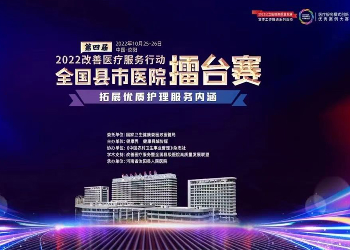 速看 这家医院斩获擂台赛金奖