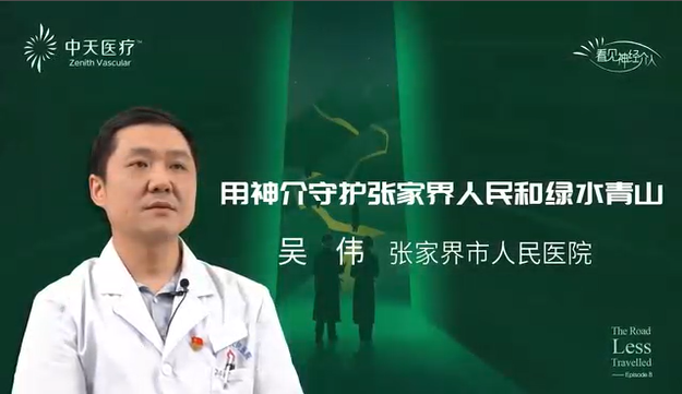 吴伟：用神介守护张家界人民和绿水青山