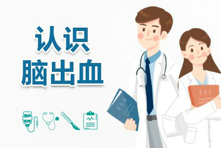 邵占强博士解惑秋冬多发脑溢血