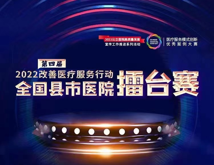 战报！天门市一院再夺全国县市医院擂台赛主题比赛金奖