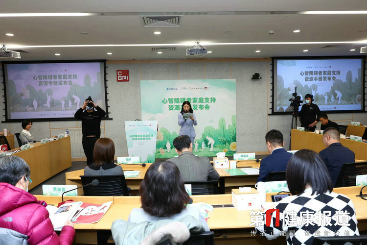 《心智障碍者家庭支持资源手册》在京发布