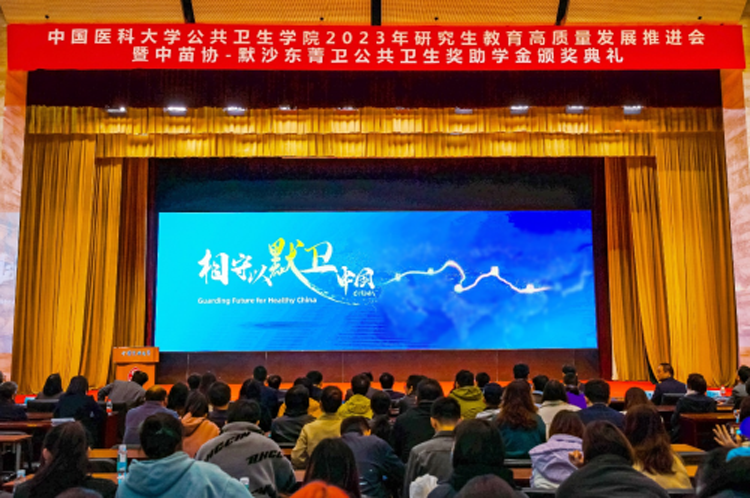“相守以默卫中国”中苗协公卫助学金颁发