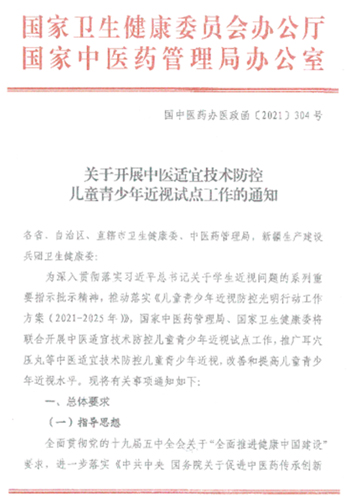 中医药防控近视标准体系成立.jpg