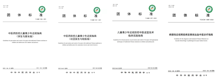 中医药防控近视标准体系成立.jpg