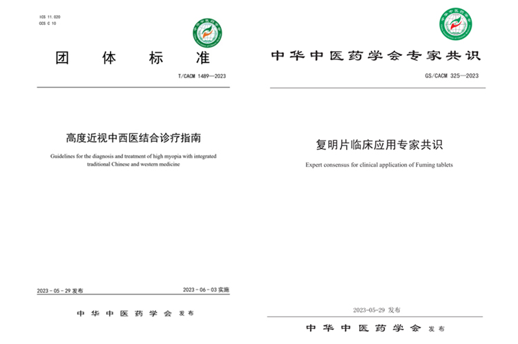 中医药防控近视标准体系成立.jpg