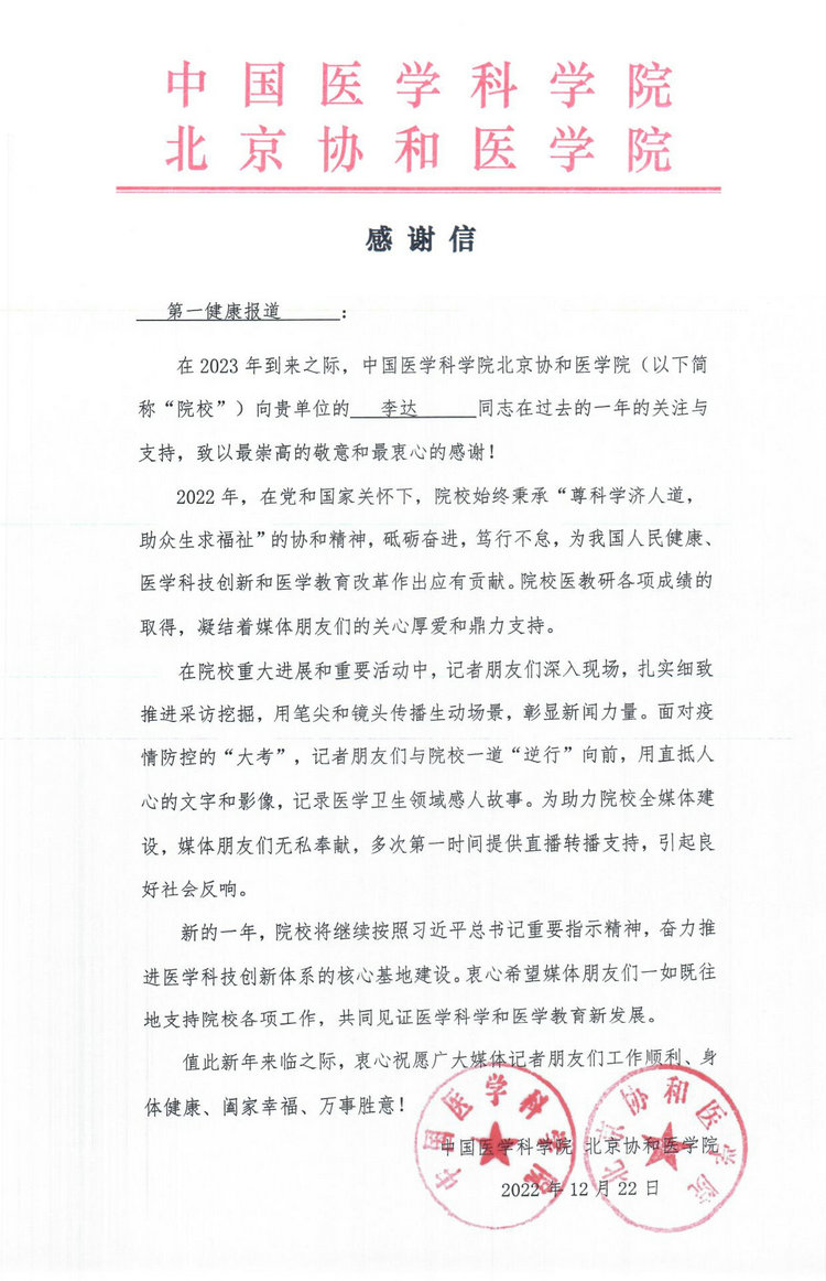 中国医学科学院.jpg