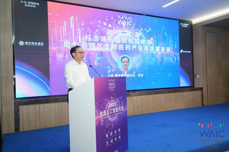 2023世界人工智能大会“AI for 药物研发生态”论坛举行