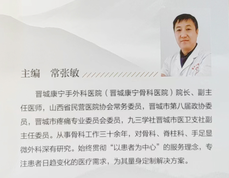 常张敏担任《中国基层医生》一书主编.jpg