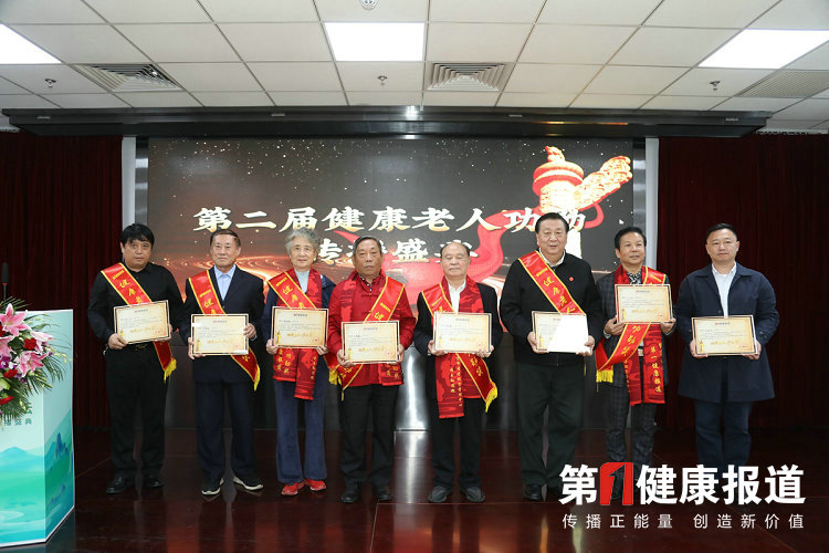 孙思邈长寿论坛启幕，一批老同志获健康老人功勋称号