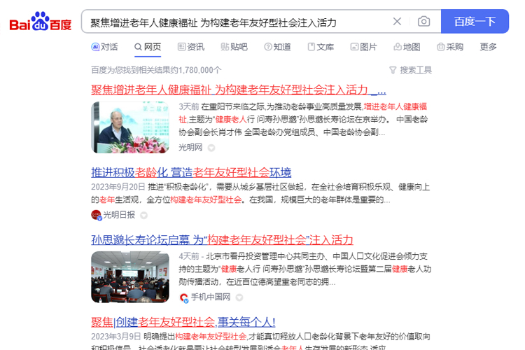 数十家媒体聚焦孙思邈长寿论坛传播健康老龄观