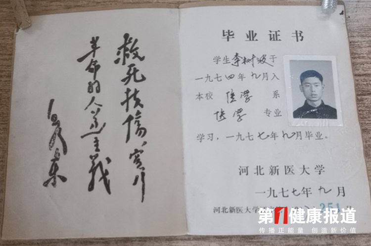 李树波镌刻救死扶伤旗帜获颁健康宣传大使