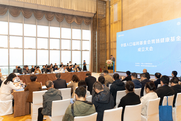 中国人口福利基金会胃肠健康基金成立大会顺利召开