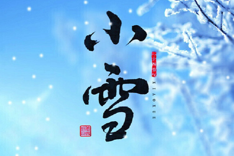 小雪丨冬行夏令 危机潜藏