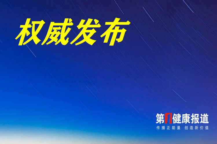 国务院支持北京扩大开放：健康医疗服务领域动能明显