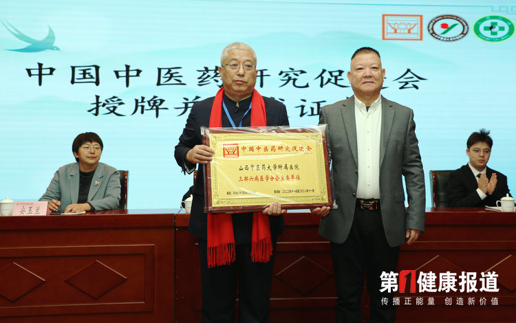 三部六病医学分会在太原成立 马文辉新晋会长