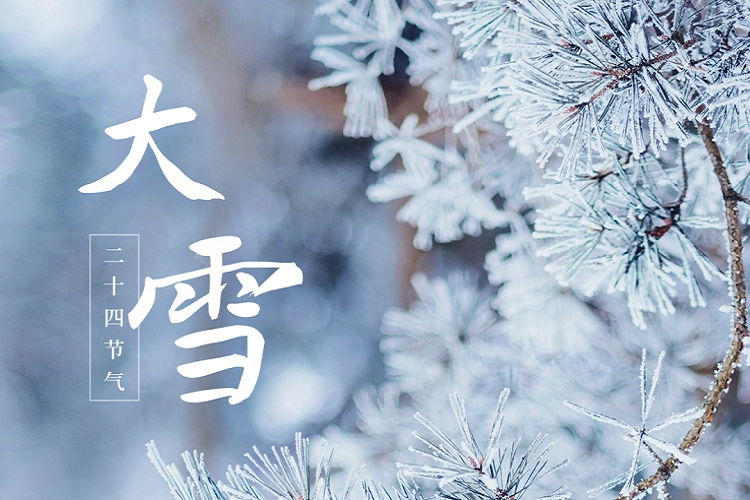 大雪丨护心暖肾 健脾藏阳