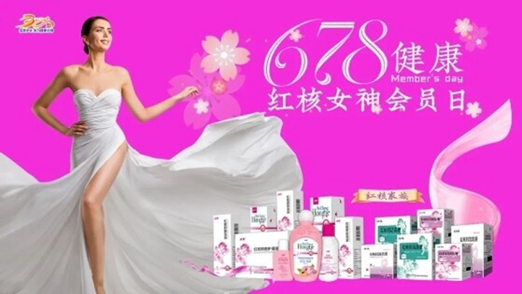 “678健康三保 科普日”步长妇科赋能 OTC专业化！