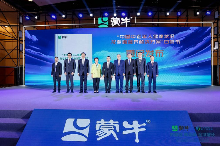 蒙牛发布《中国中老年人健康状况及专属营养解决方案》白皮书