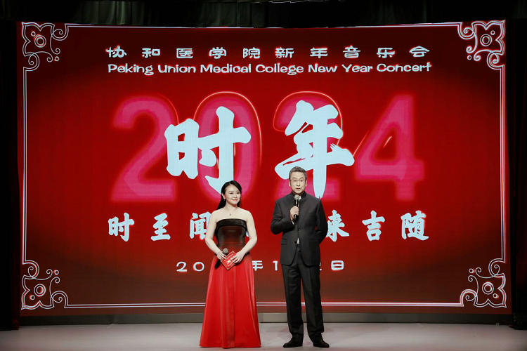 时至闻乐 年来吉随丨首届《时年》协和医学院新年音乐会成功举办