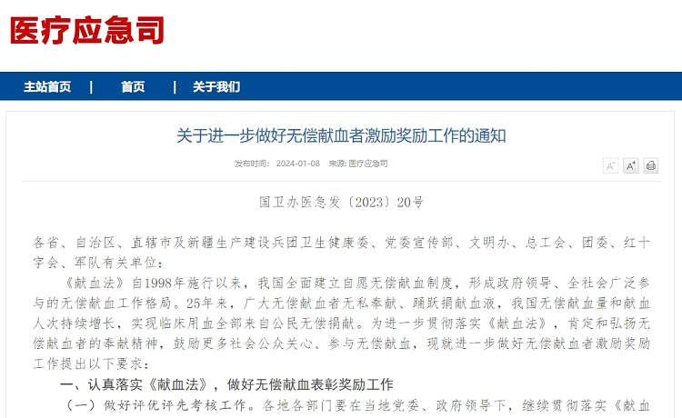 无偿献血者，奖励政策来了！