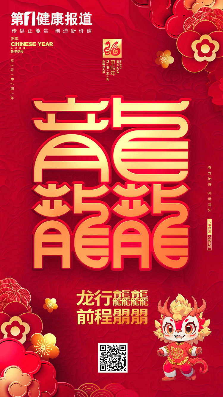 第一健康报道新春海报_副本.jpg