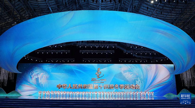 图说丨第十四届全国冬季运动会开幕式举行