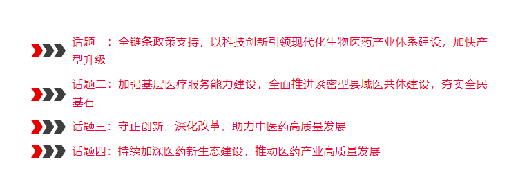 为中国医药产业健康发展建言献策！2024“声音·责任”座谈会3月4日举行